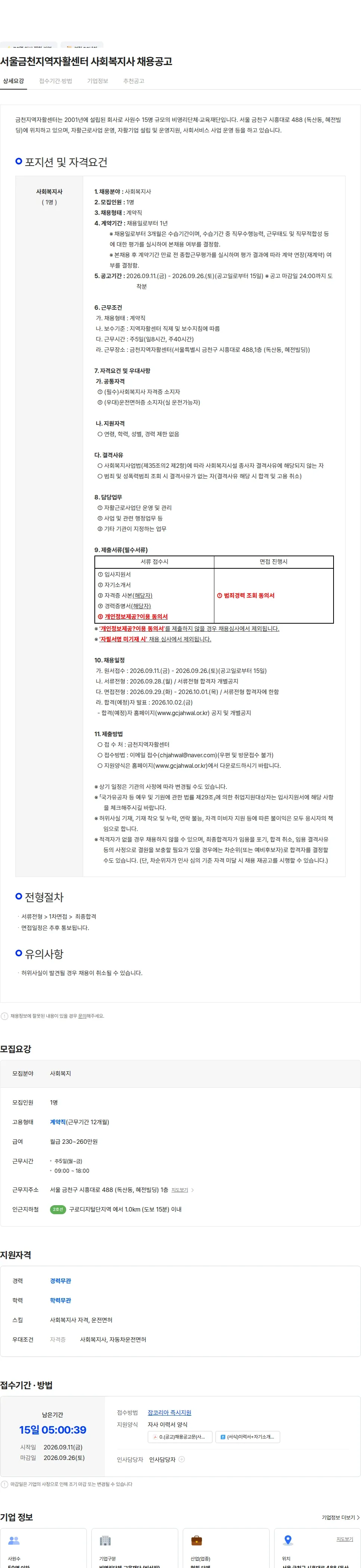 금천지역자활센터 서울금천지역자활센터 사회복지사 채용공고 채용공고