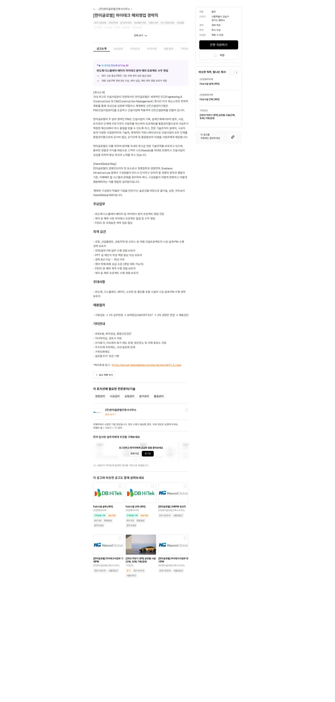 한미글로벌 [한미글로벌] 하이테크 해외영업 경력직 채용공고