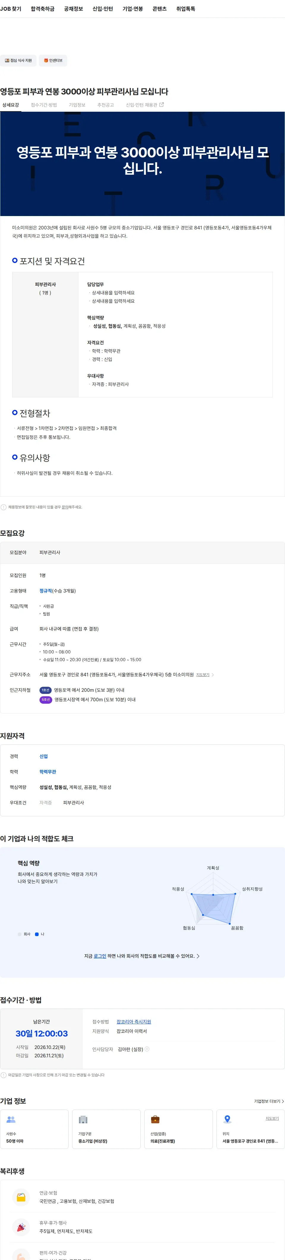 미소미의원 영등포 피부과 연봉 3000이상 피부관리사님 모십니다 채용공고