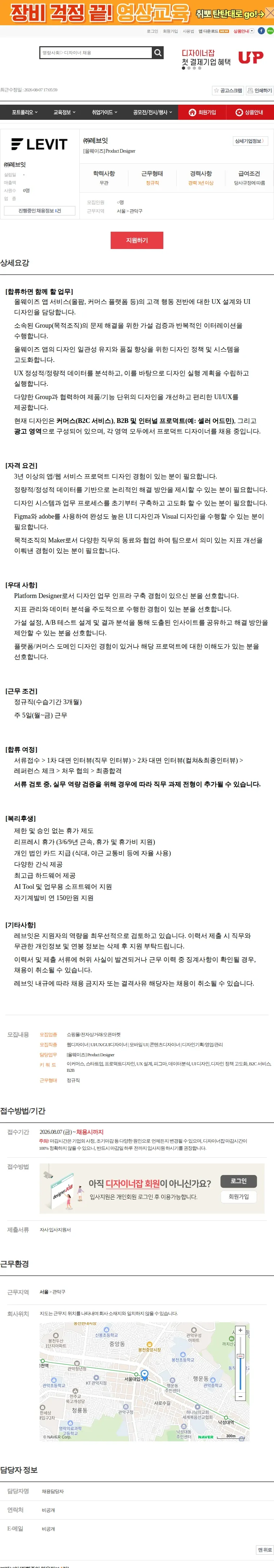 레브잇 [올웨이즈] Product Designer 채용공고