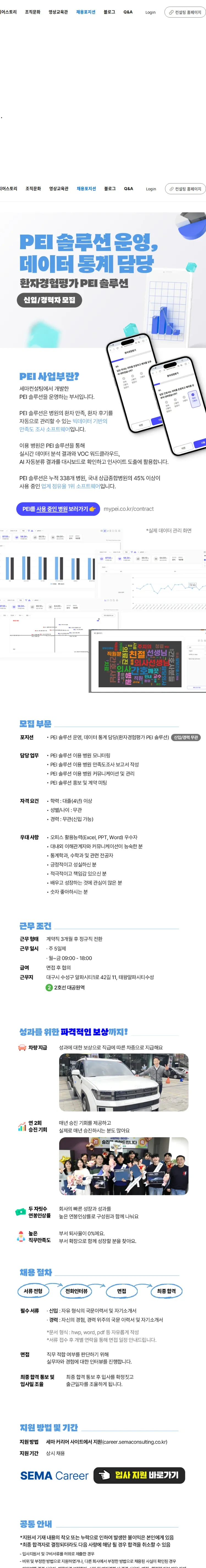 세마컨설팅 [대구] PEI 솔루션 운영, 데이터 통계 담당(신입/경력) 채용공고