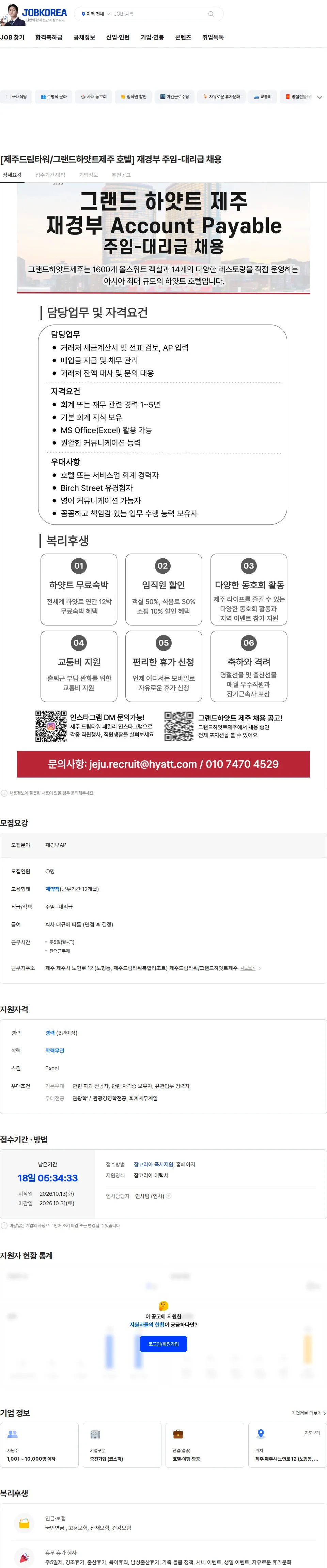 롯데관광개발 [제주드림타워/그랜드하얏트제주 호텔] 재경부 주임-대리급 채용 채용공고