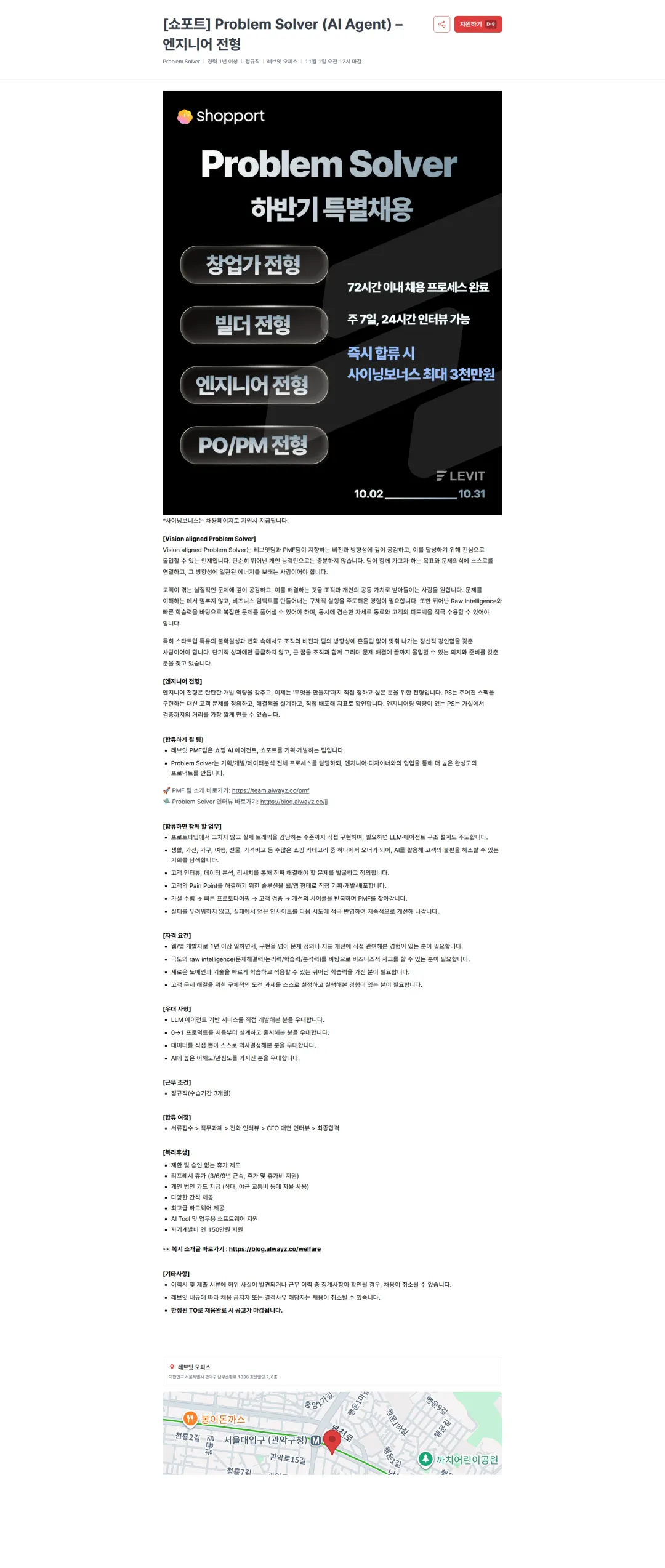 레브잇 [쇼포트] Problem Solver (AI Agent) – 엔지니어 전형 채용공고