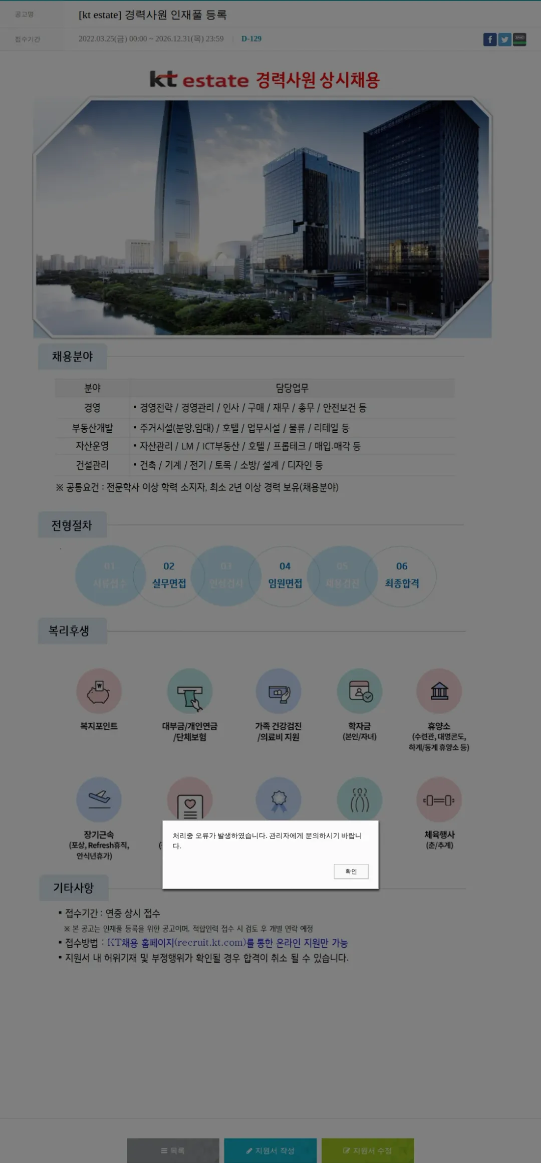 KT에스테이트 [kt estate] 경력사원 인재풀 등록 채용공고