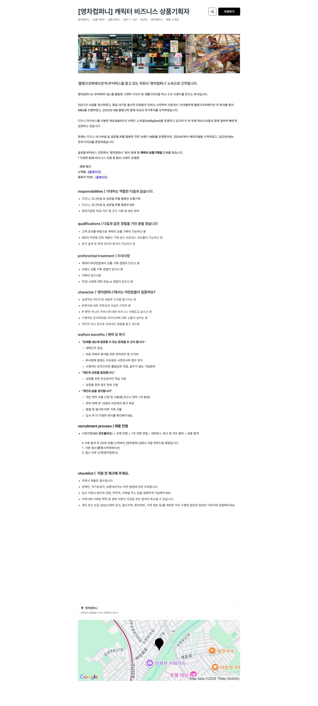 블랭크코퍼레이션 [영차컴퍼니] 캐릭터 비즈니스 상품기획자 채용공고