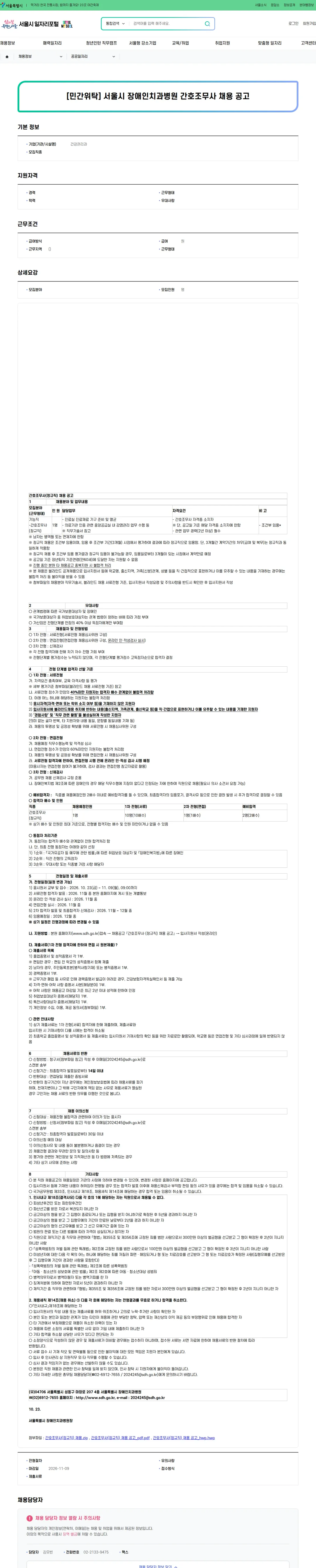 건강관리과 [민간위탁] 서울시 장애인치과병원 간호조무사 채용 공고 채용공고