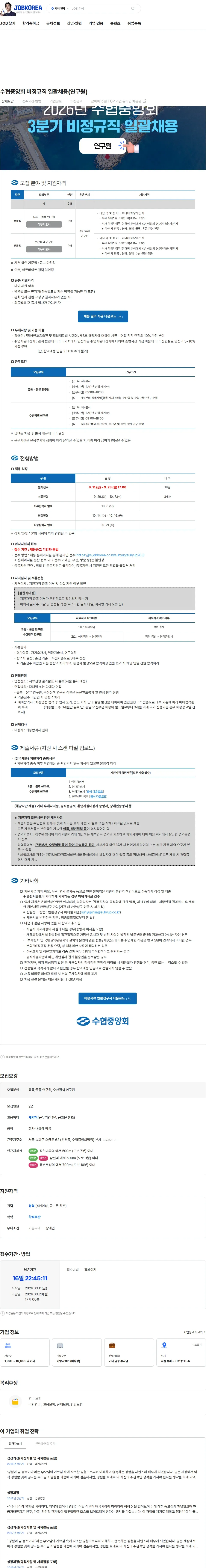 수협중앙회 수협중앙회 비정규직 일괄채용(연구원) 채용공고