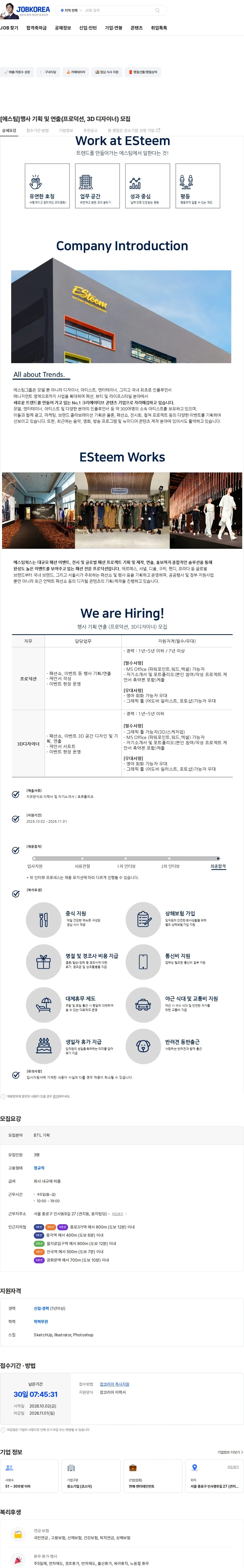 에스팀 [에스팀]행사 기획 및 연출(프로덕션, 3D 디자이너) 모집 채용공고