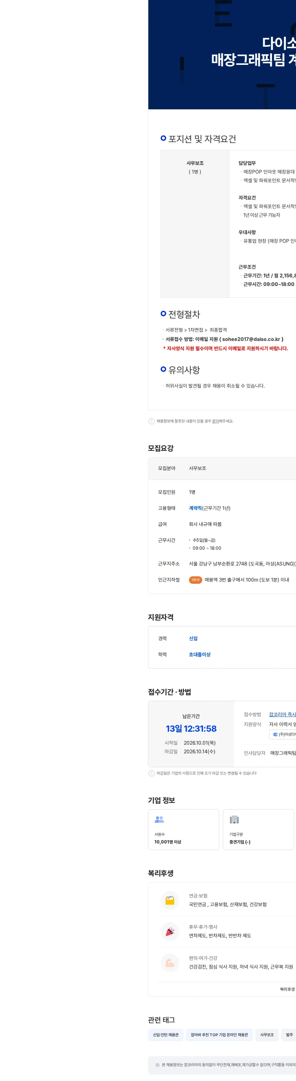 아성다이소 다이소 본사 매장그래픽팀 계약직 채용 채용공고