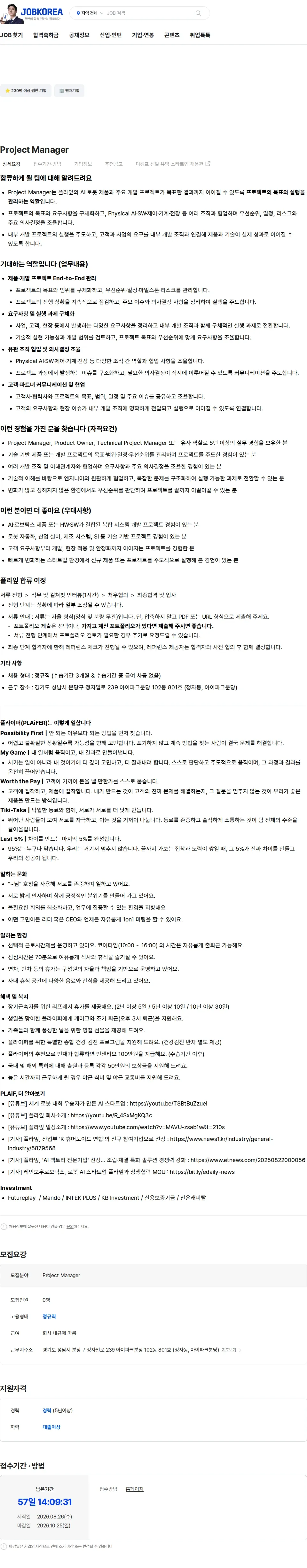 플라잎 Project Manager 채용공고