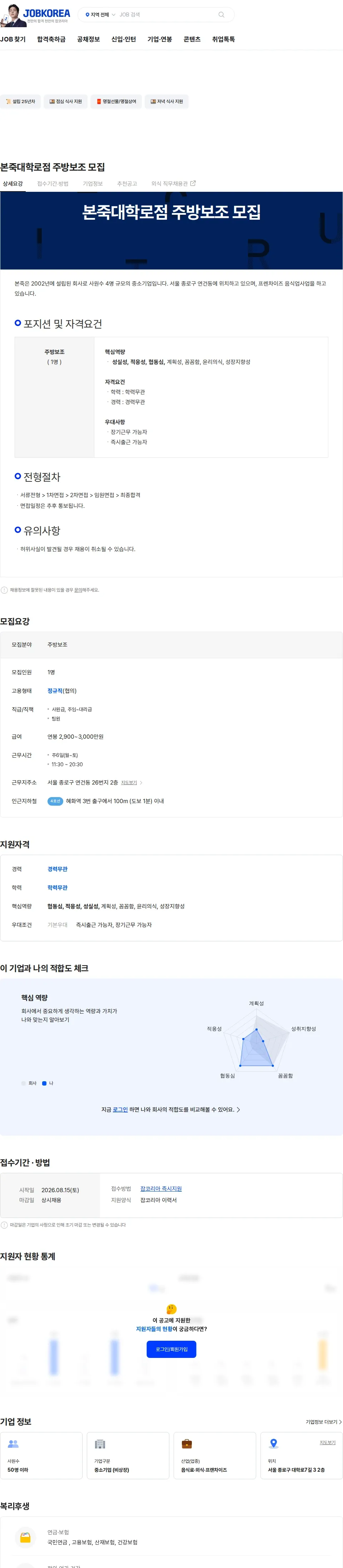 본그룹 본죽대학로점 주방보조 모집 채용공고