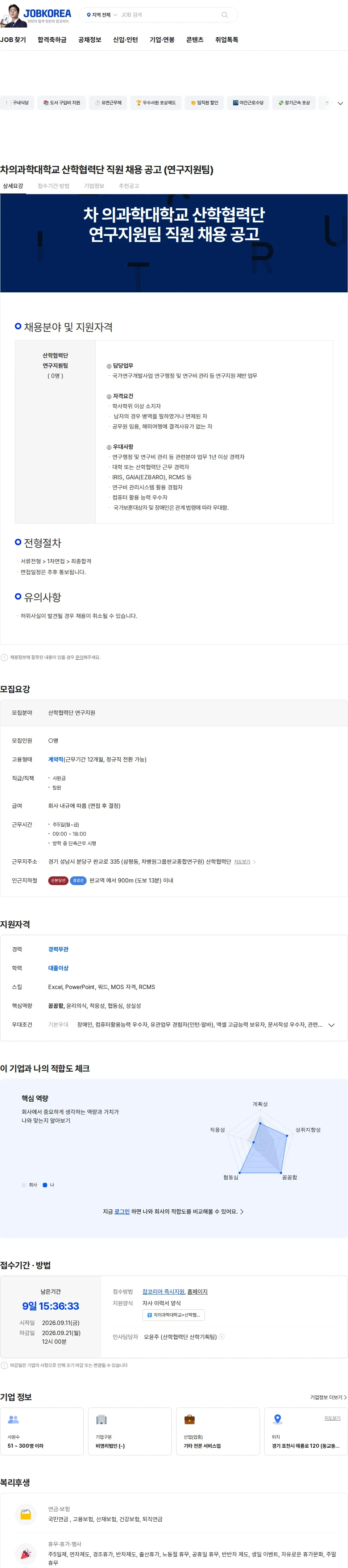 차의과학대학교산학협력단 차의과학대학교 산학협력단 직원 채용 공고 (연구지원팀) 채용공고