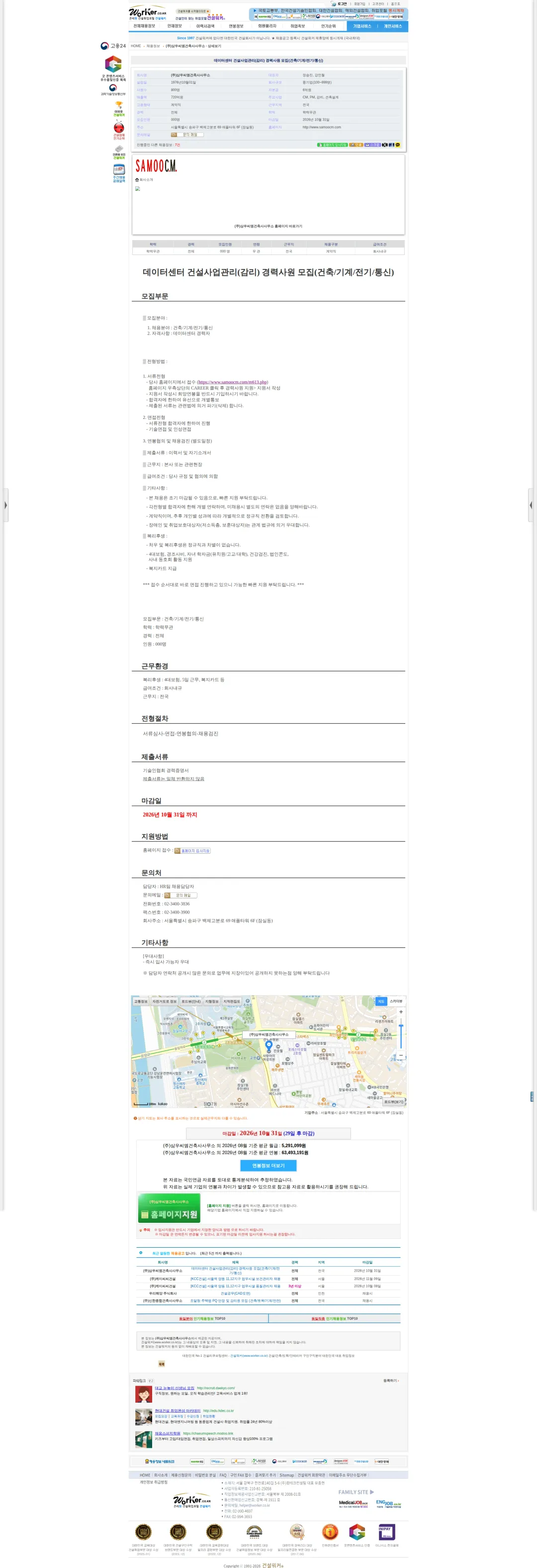 삼우씨엠건축사사무소 데이터센터 건설사업관리(감리) 경력사원 모집(건축/기계/전기/통신) 채용공고