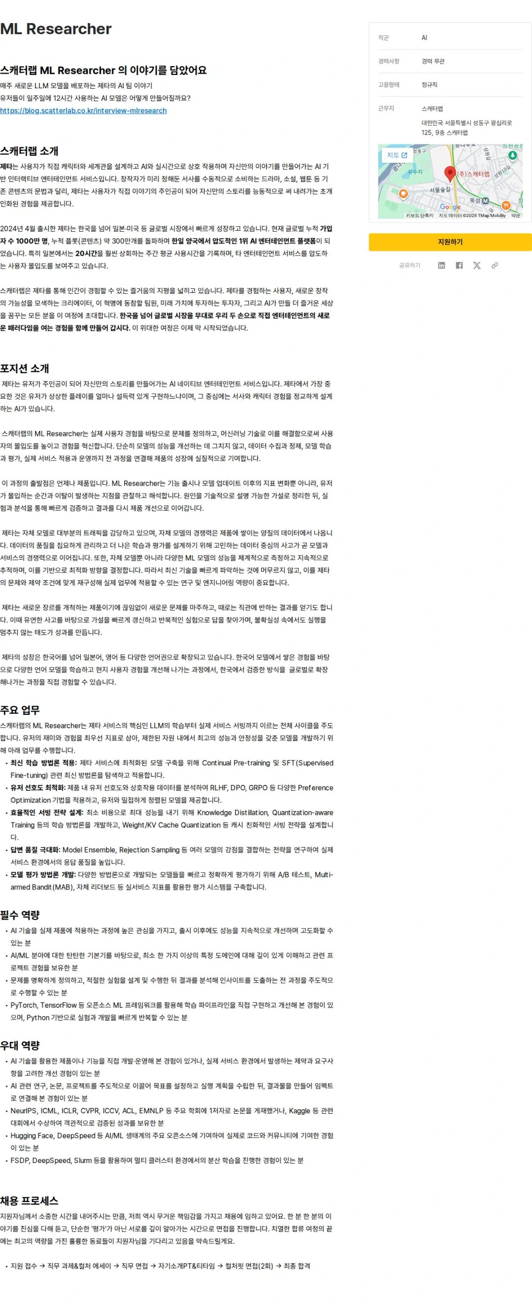 스캐터랩(제타) ML Researcher 채용공고