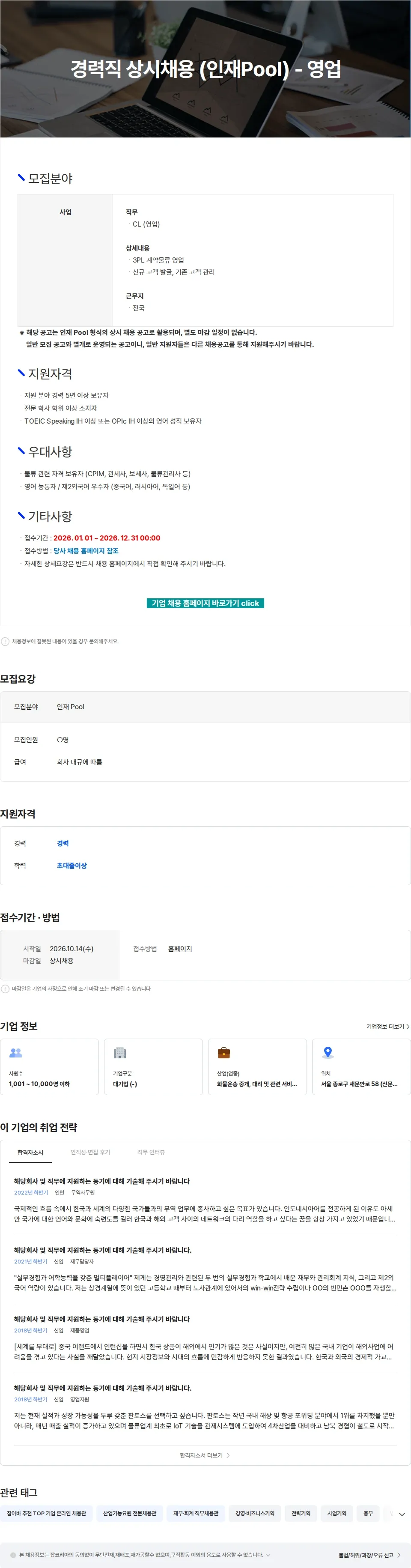 엘엑스판토스 경력직 상시채용 (인재Pool) - 영업 채용공고