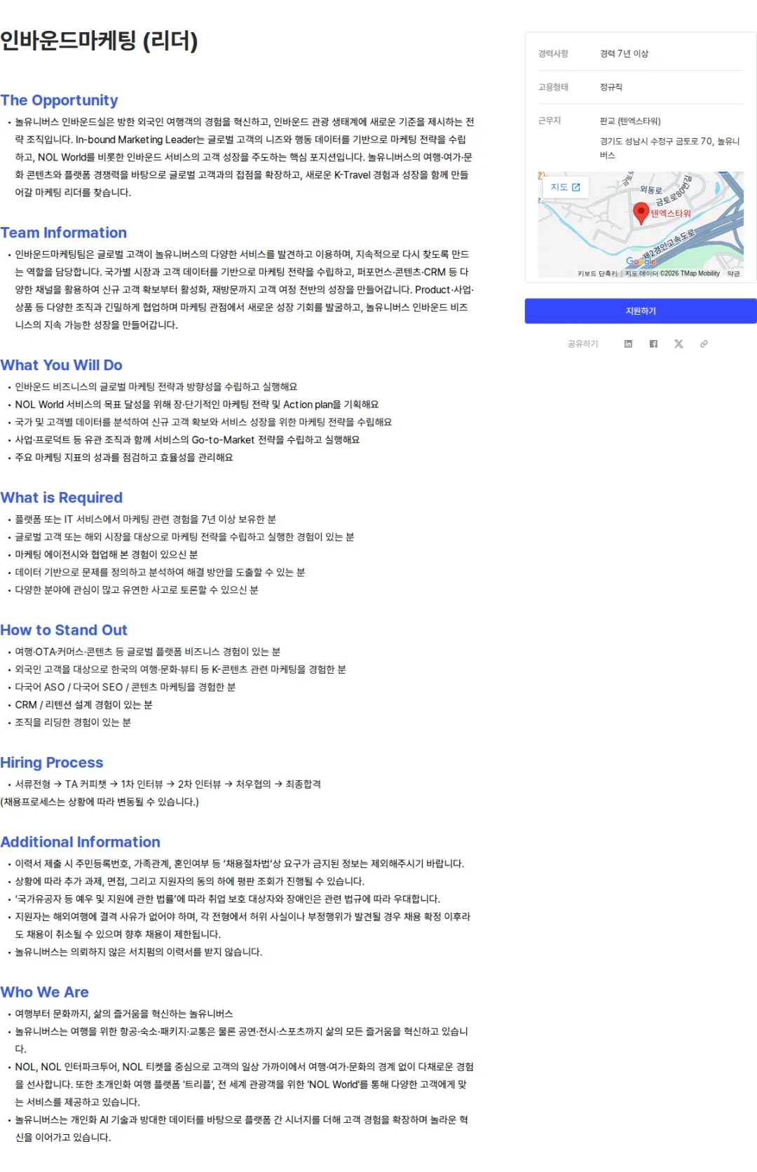 놀유니버스 인바운드마케팅 (리더) 채용공고