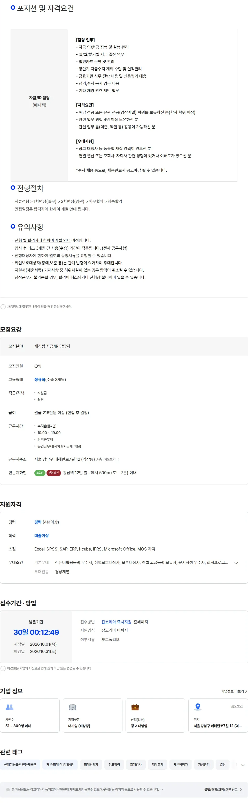 이노션에스 [이노션에스] 재경팀 자금/IR 담당자 영입 채용공고