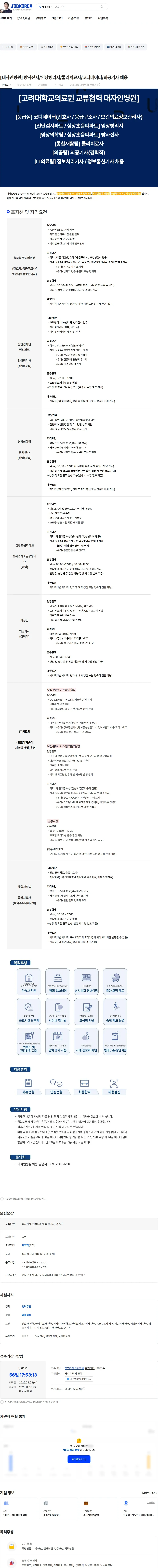 대자인병원 [대자인병원] 방사선사/임상병리사/물리치료사/코디네이터/의공기사 채용 채용공고