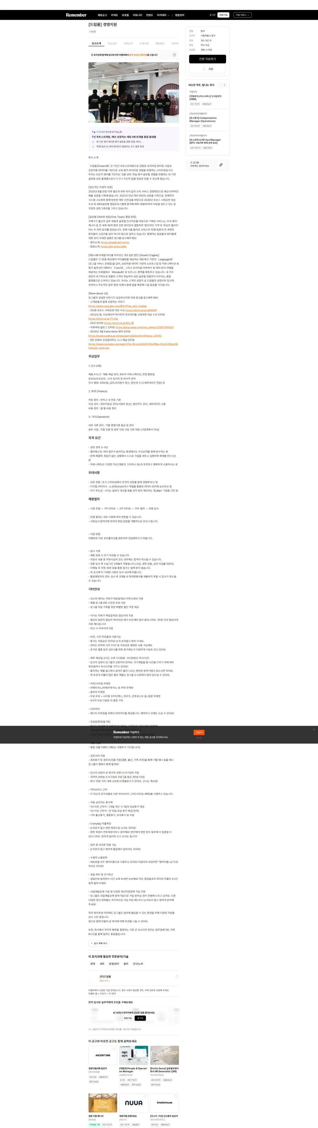 드림올 [드림올] 경영지원 채용공고