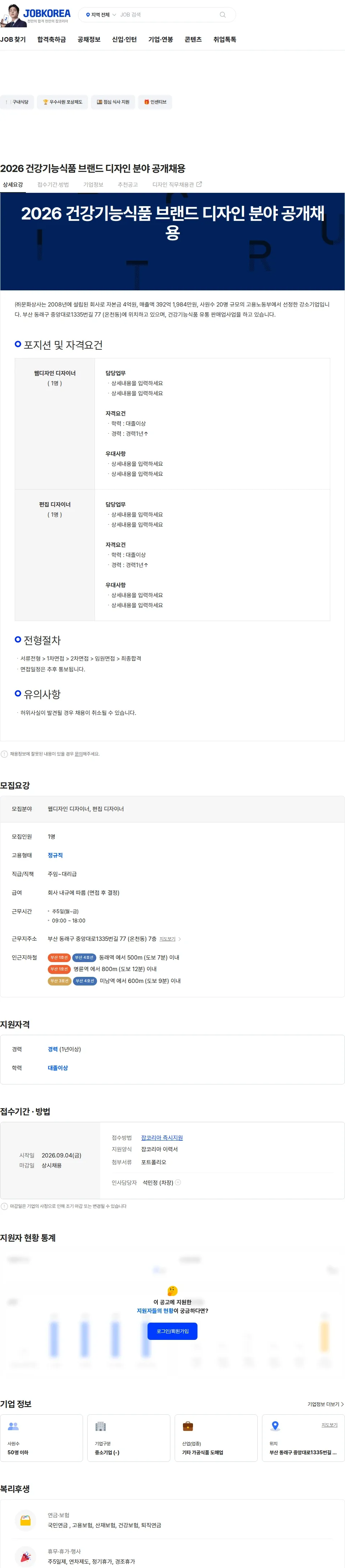 문화상사 2026 건강기능식품 브랜드 디자인 분야 공개채용 채용공고