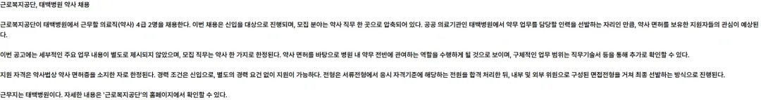 근로복지공단 [태백병원] 의료직(약사) 4급 채용 공고 채용공고