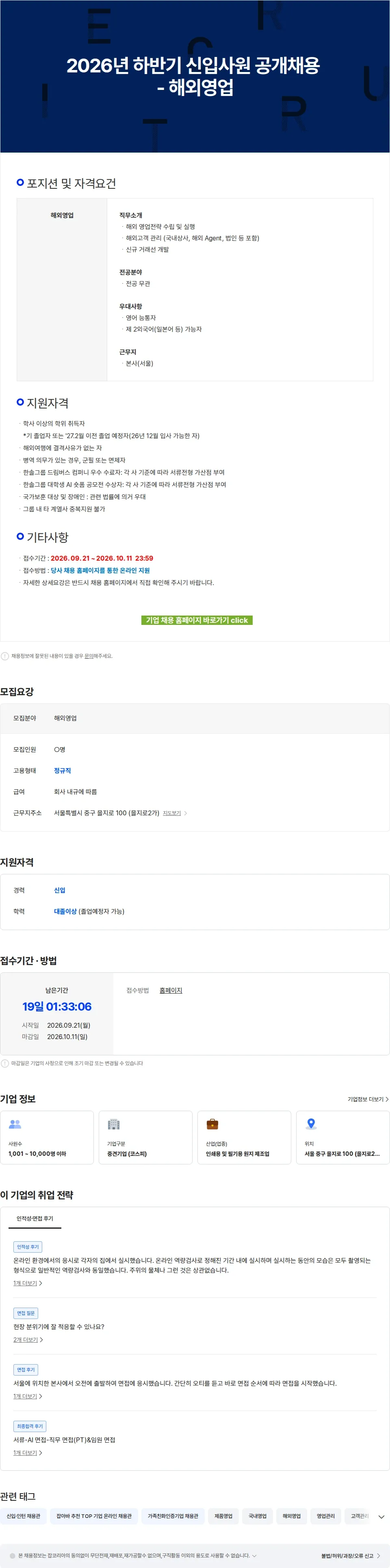 한솔제지 2026년 하반기 신입사원 공개채용 - 해외영업 채용공고