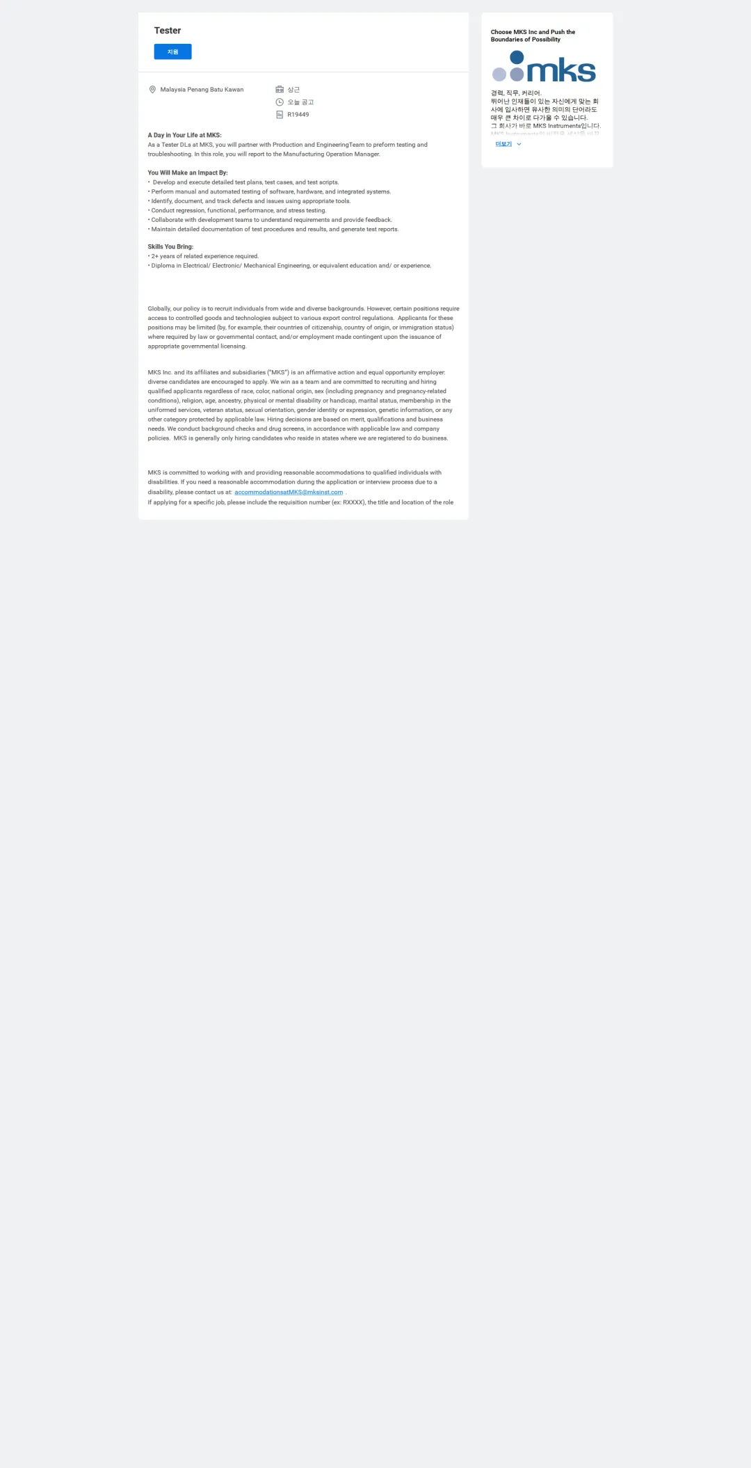 엠케이에스 Tester 채용공고