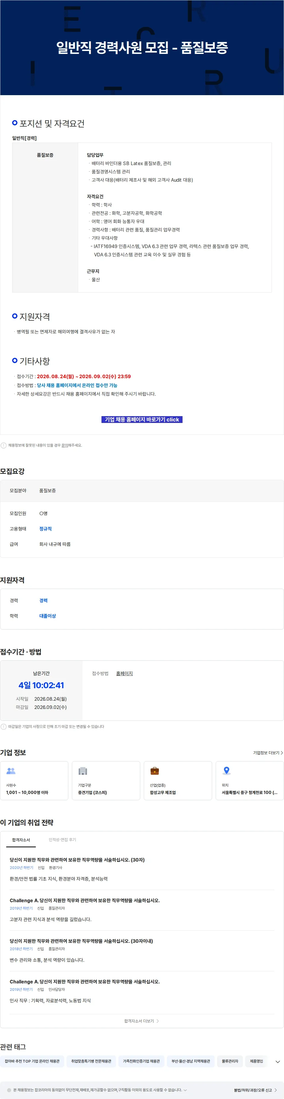 금호석유화학 일반직 경력사원 모집 - 품질보증 채용공고