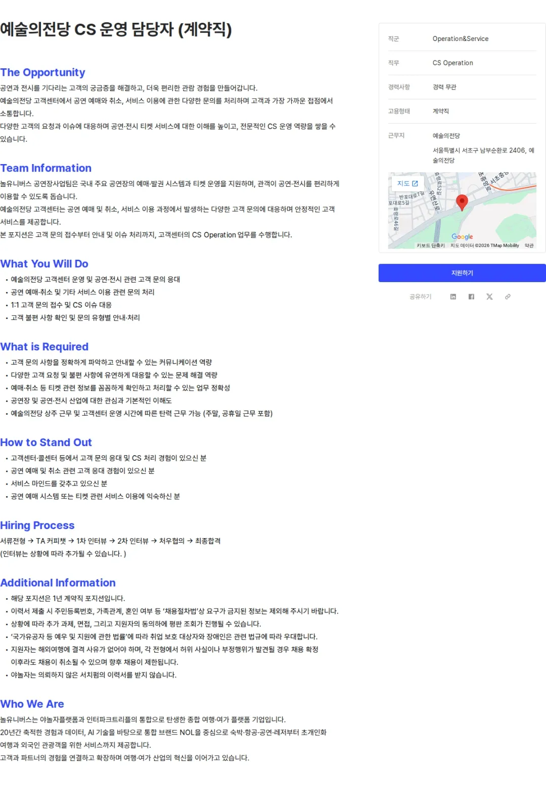 놀유니버스 예술의전당 CS 운영 담당자 (계약직) 채용공고
