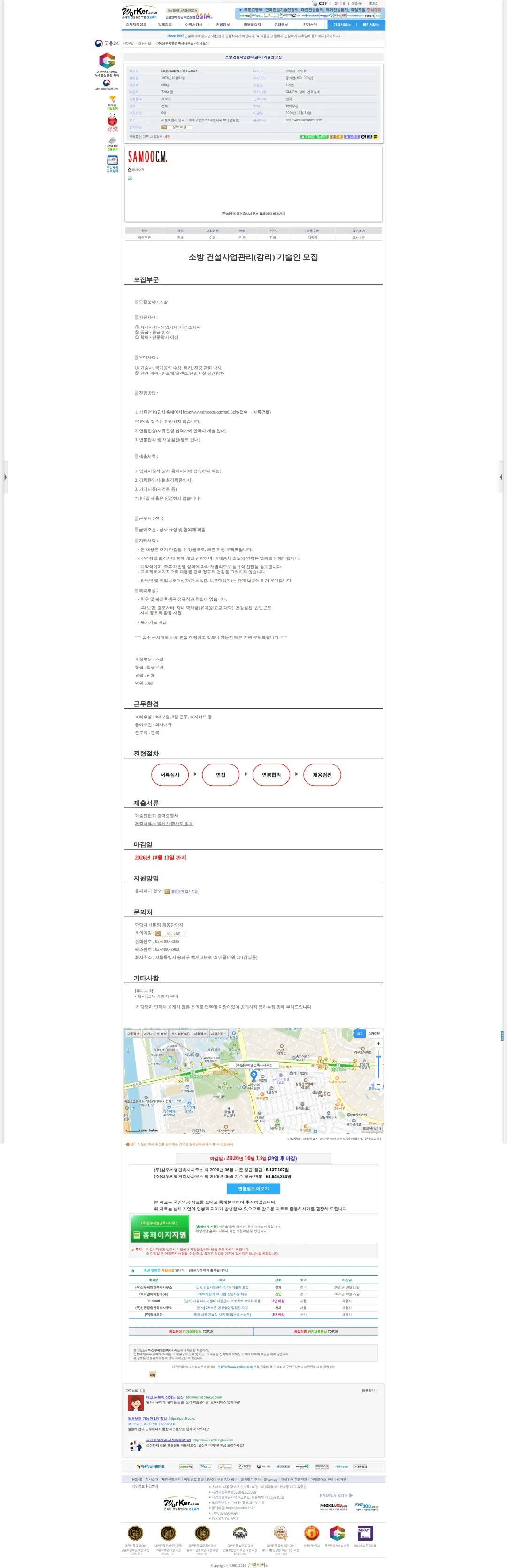 삼우씨엠건축사사무소 소방 건설사업관리(감리) 기술인 모집 채용공고