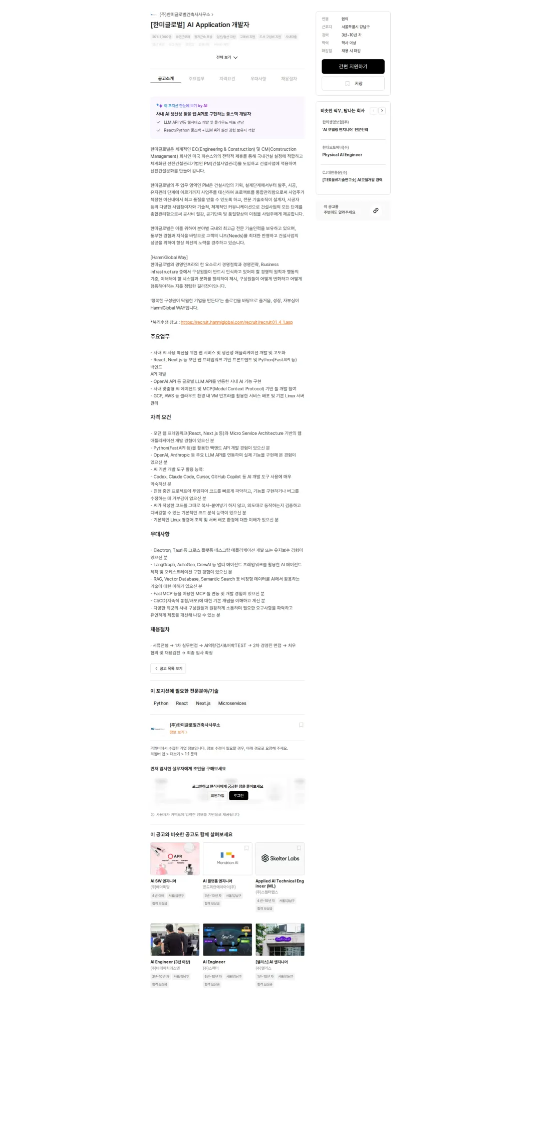 한미글로벌 [한미글로벌] AI Application 개발자 채용공고