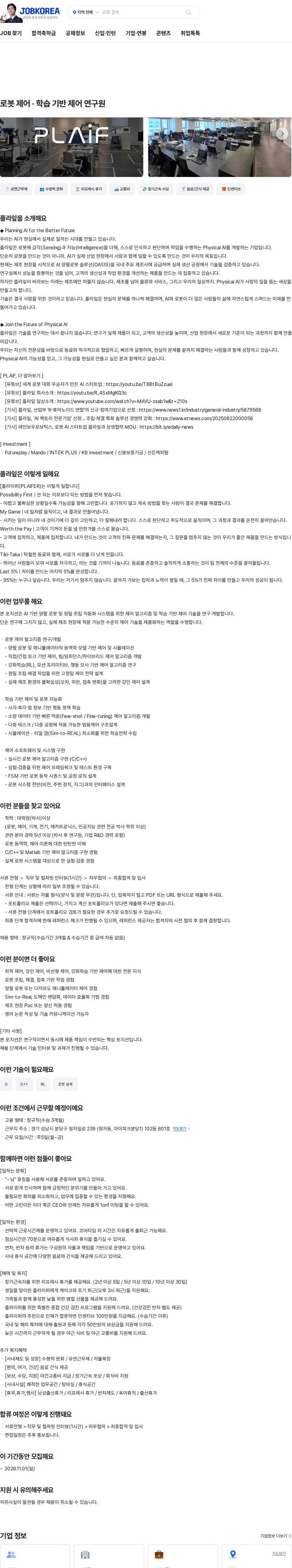 플라잎 로봇 제어 · 학습 기반 제어 연구원 채용공고