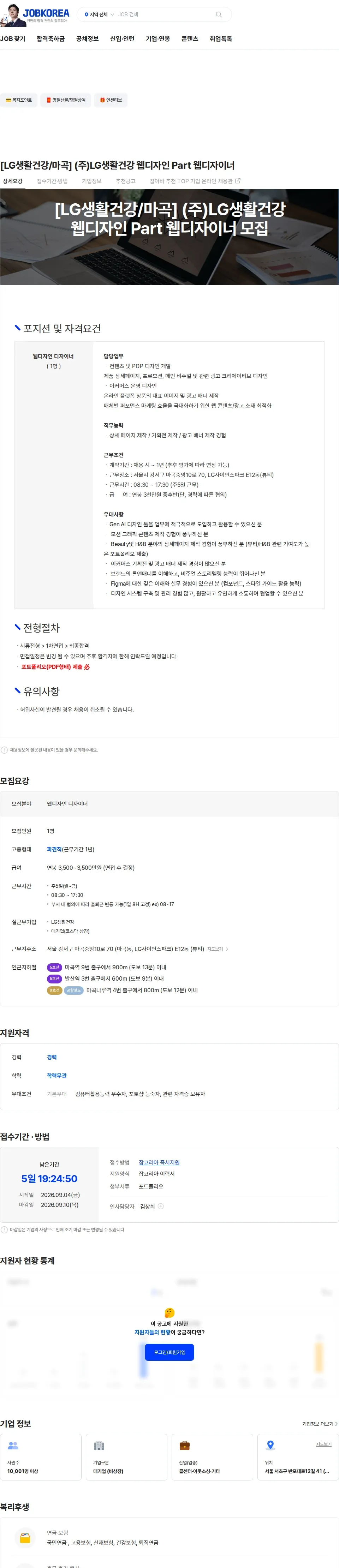 더케이텍 [LG생활건강/마곡] (주)LG생활건강 웹디자인 Part 웹디자이너 채용공고