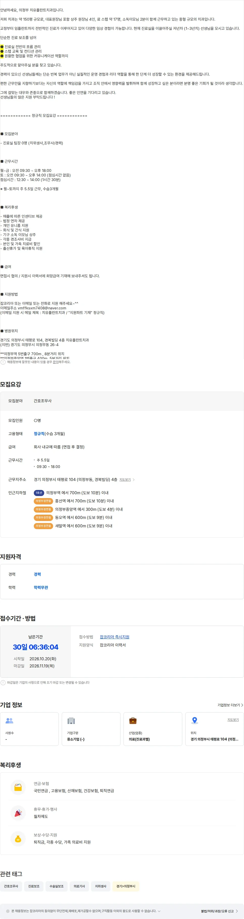 치유플란트치과 [의정부/치유플란트치과] 진료실 팀장 충원합니다. (경력) 채용공고
