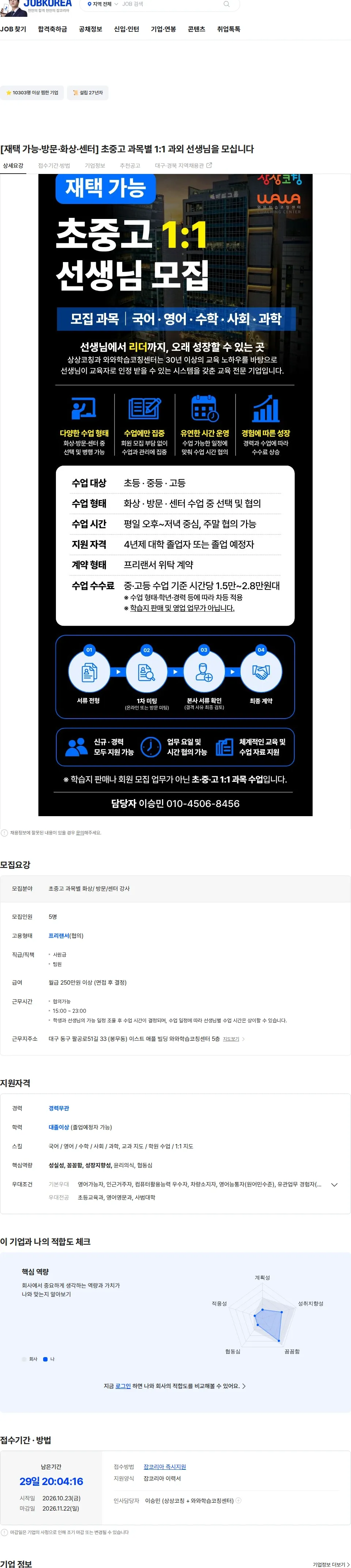동화세상에듀코 [재택 가능·방문·화상·센터] 초중고 과목별 1:1 과외 선생님을 모십니다 채용공고