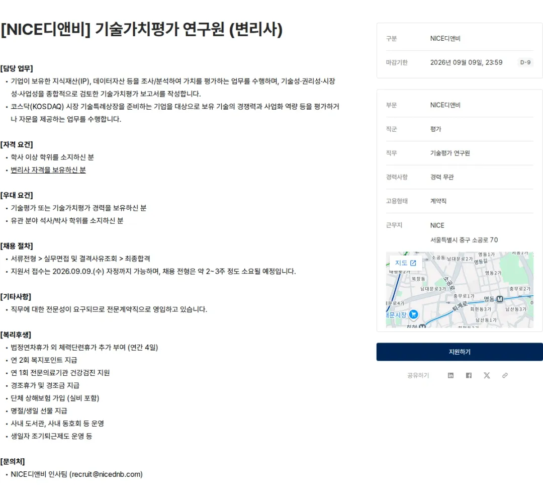 NICE디앤비 [NICE디앤비] 기술가치평가 연구원 (변리사) 채용공고