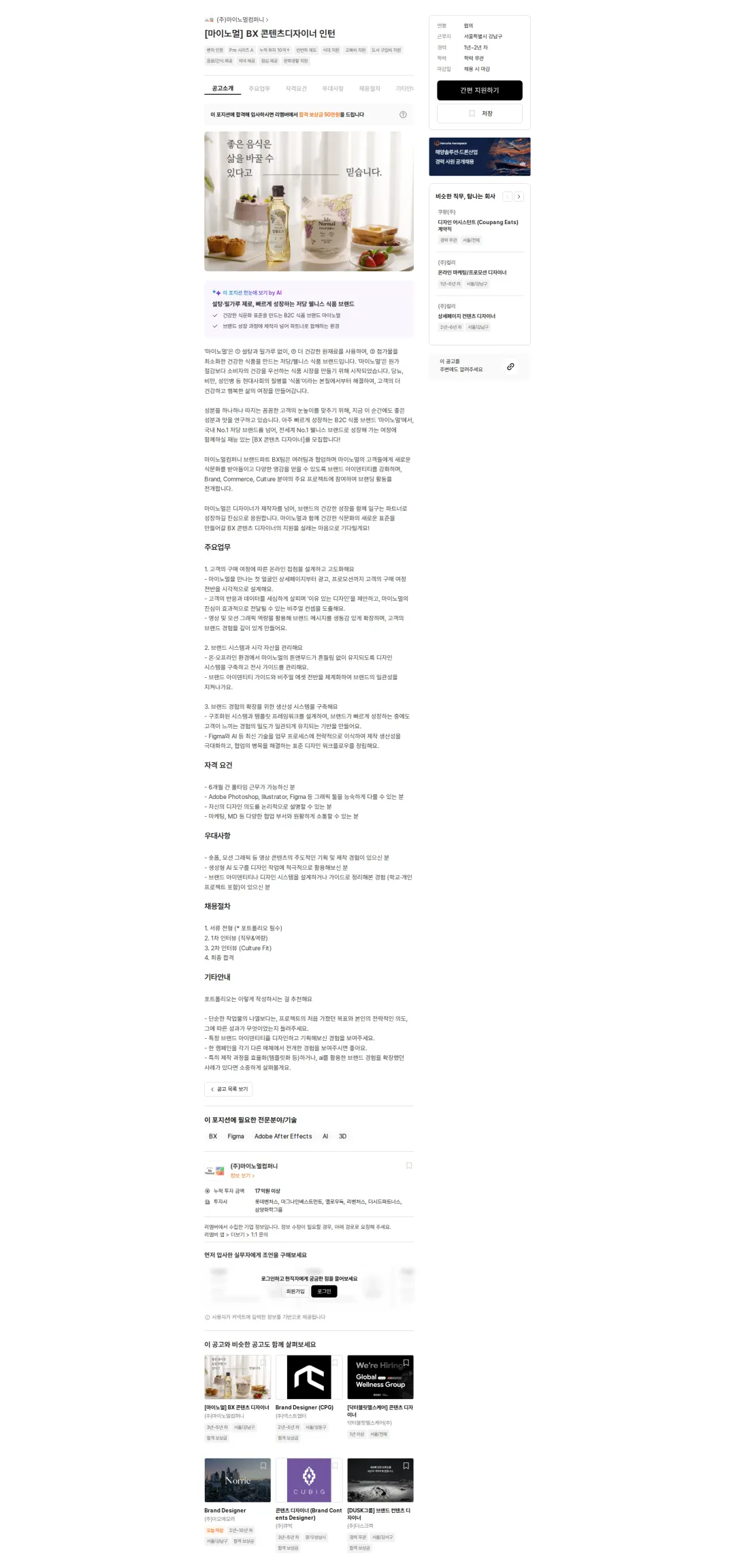 마이노멀컴퍼니 [마이노멀] BX 콘텐츠디자이너 인턴 채용공고