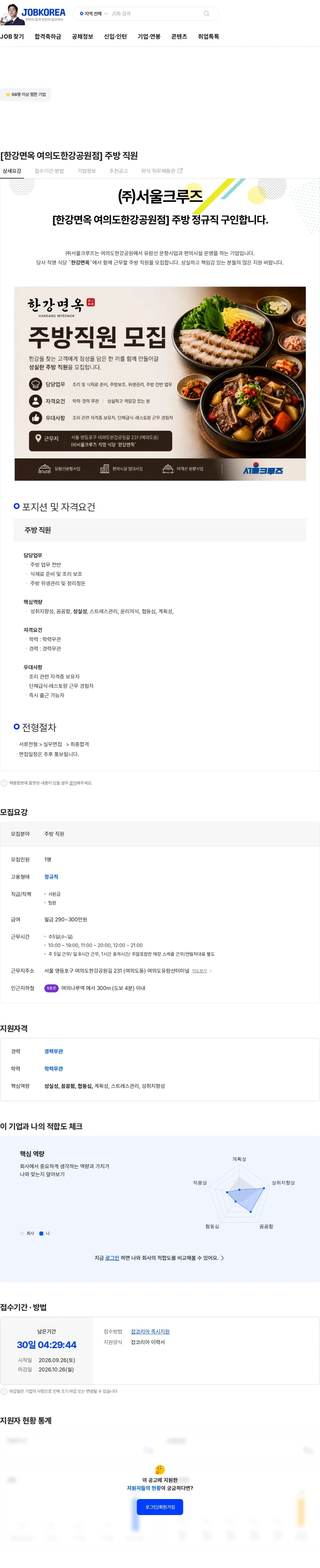 서울크루즈 [한강면옥 여의도한강공원점] 주방 직원 채용공고
