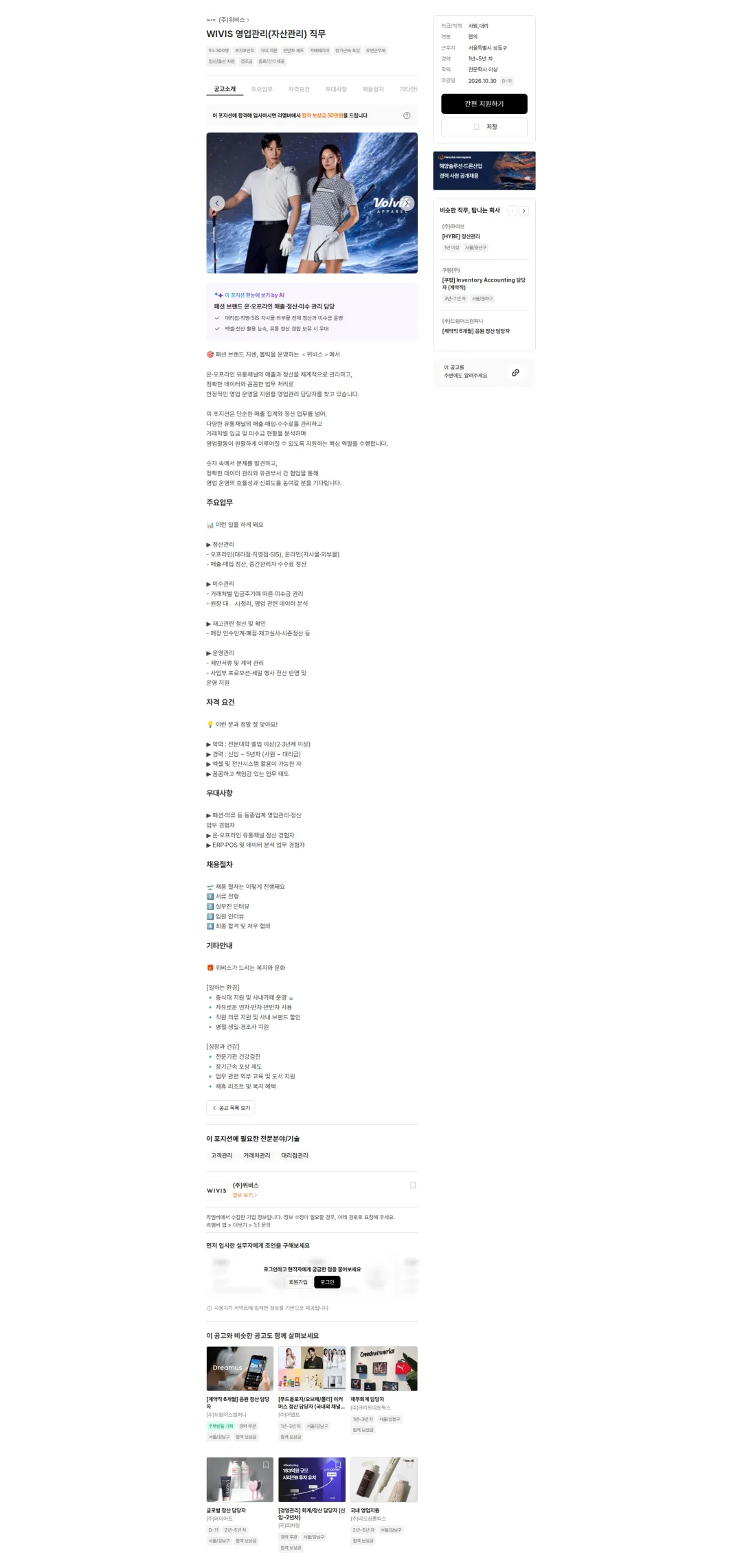 위비스 WIVIS 영업관리(자산관리) 직무 채용공고
