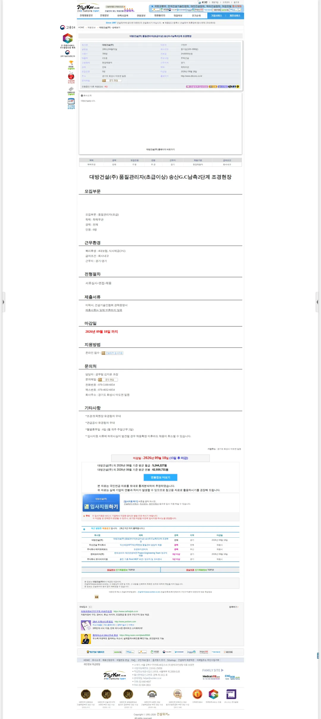 대방건설 대방건설(주) 품질관리자(초급이상) 송산G.C남측2단계 조경현장 채용공고