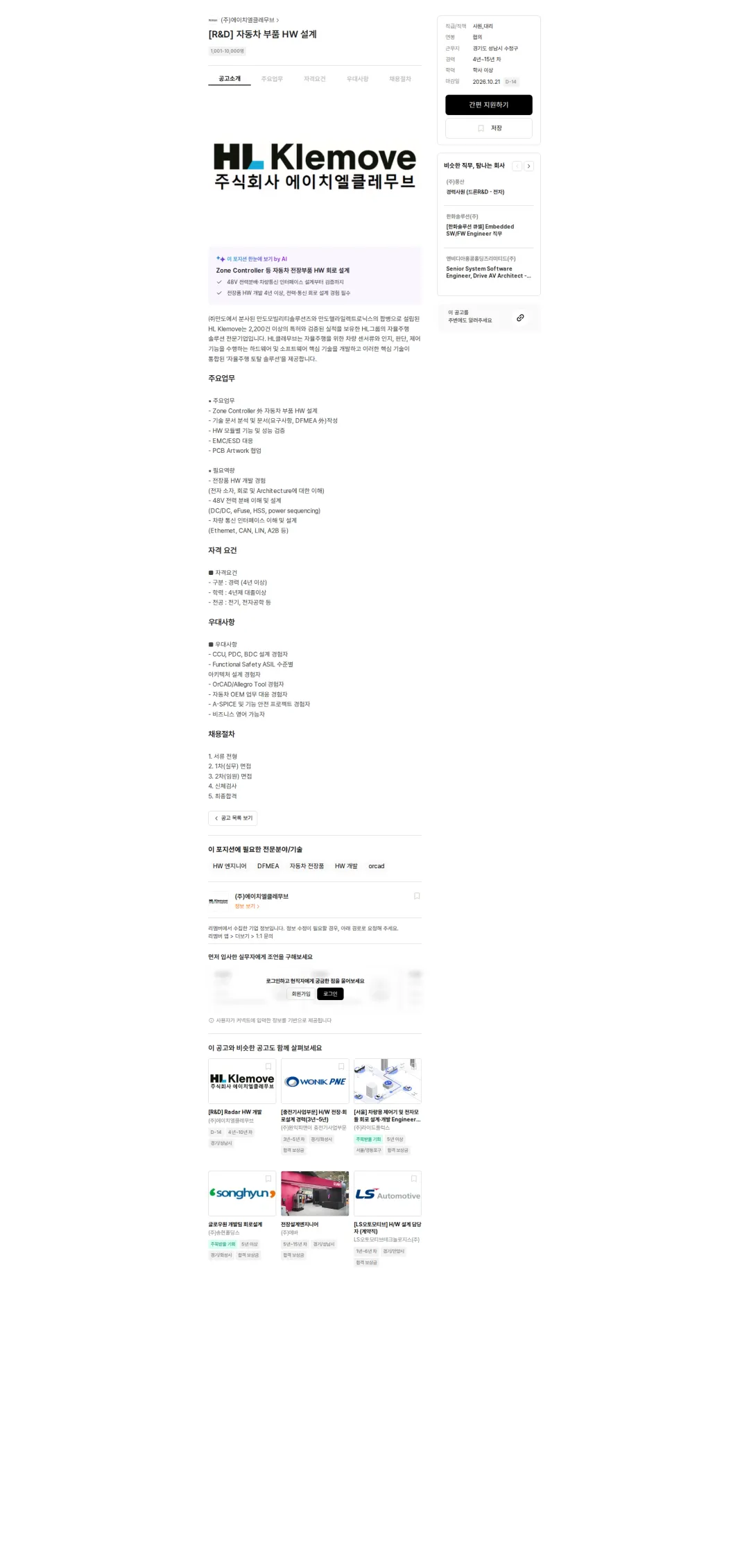HL클레무브 [R&D] 자동차 부품 HW 설계 채용공고