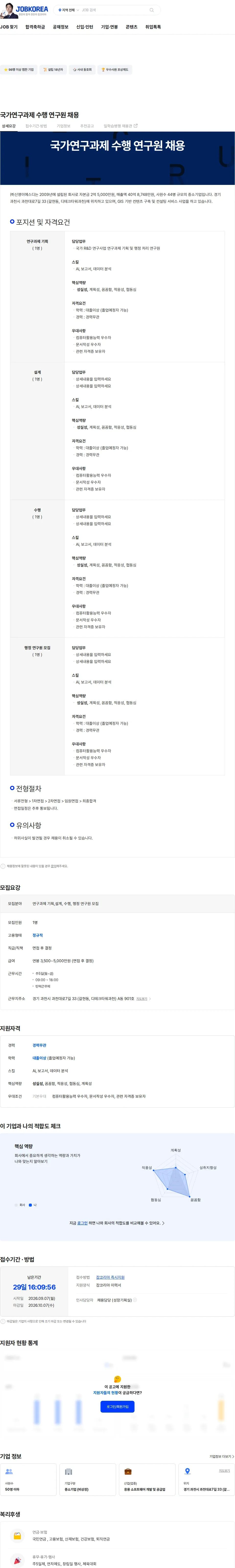 신영이에스디 국가연구과제 수행 연구원 채용 채용공고