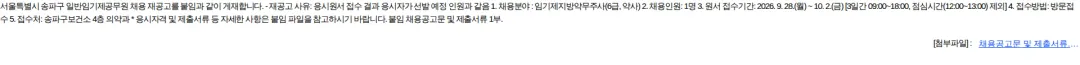 서울특별시 송파구 서울특별시 송파구 일반임기제공무원(약사) 채용 재공고 채용공고