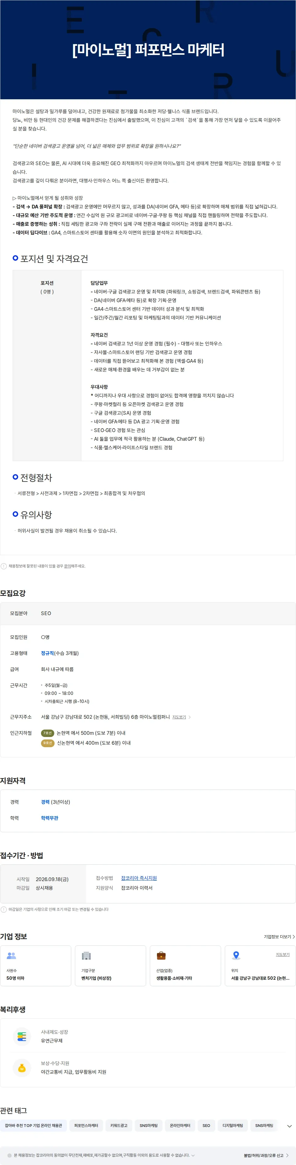 마이노멀컴퍼니 [마이노멀] 퍼포먼스 마케터 채용공고