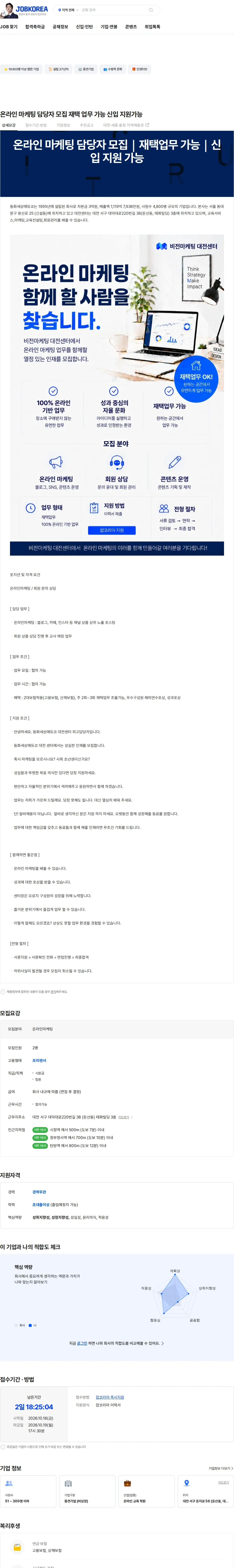 동화세상에듀코 온라인 마케팅 담당자 모집 재택 업무 가능 신입 지원가능 채용공고
