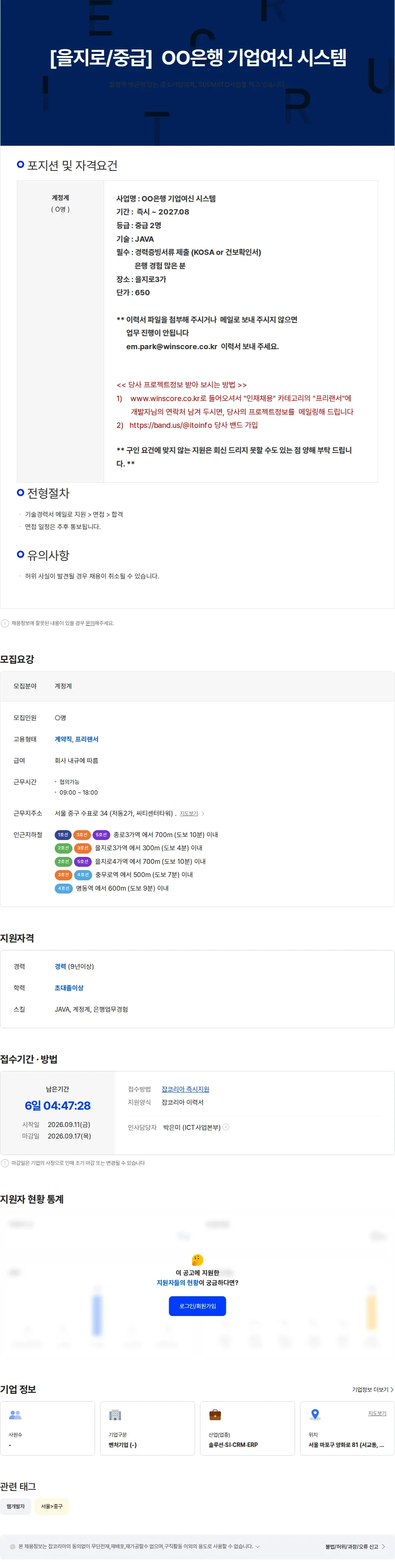 제이픽 [을지로3가/중급]   은행  기업 여신 구축 채용공고