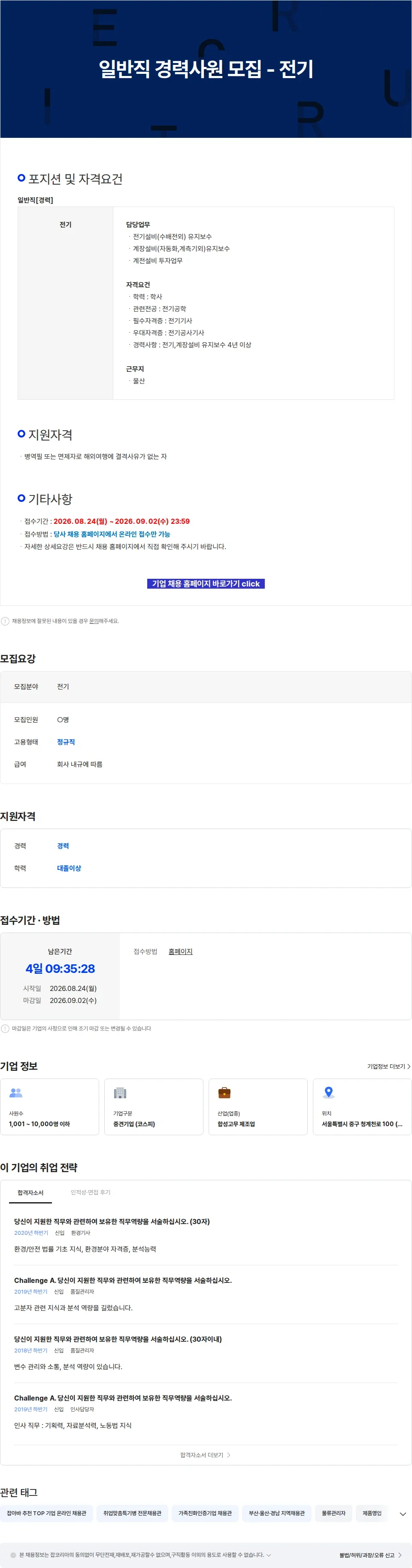 금호석유화학 일반직 경력사원 모집 - 전기 채용공고