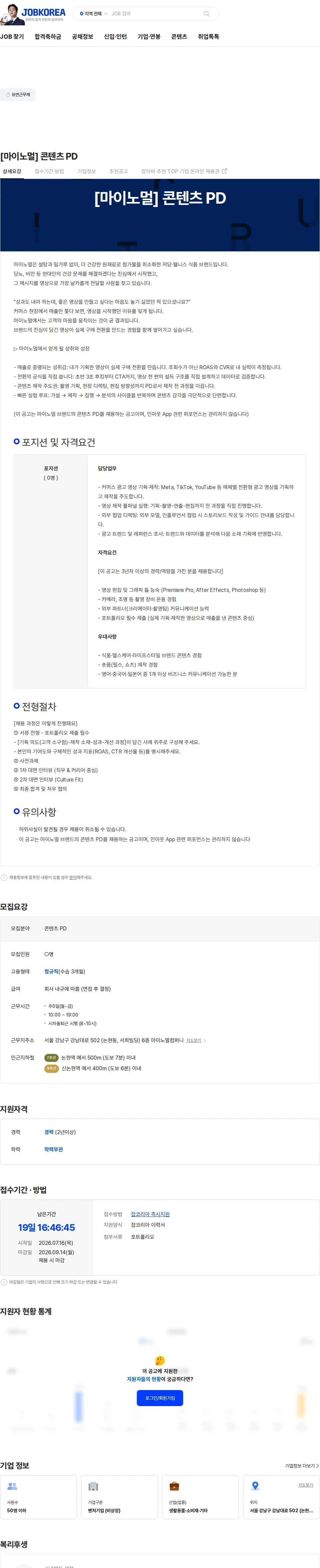 마이노멀컴퍼니 [마이노멀] 콘텐츠 PD 채용공고