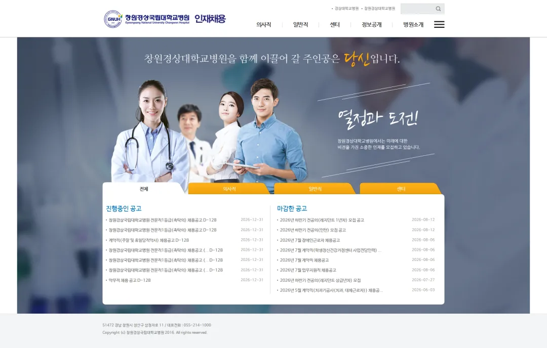 경상국립대학교병원 [창원경상국립대학교병원] 약무직 채용 공고 채용공고