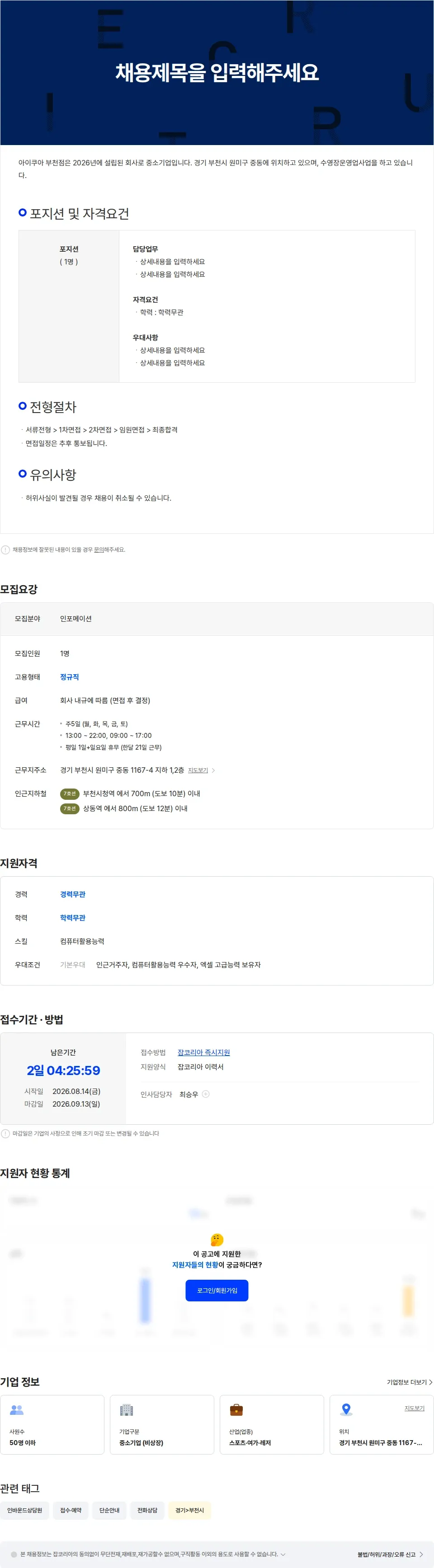 아이쿠아부천점 아이쿠아 수영장 부천점 인포/매니저 채용 공고 (구YMCA) (한달 21일 근무) 채용공고